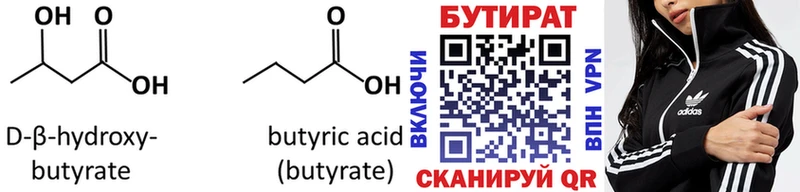 купить наркотик  Торопец  Бутират BDO 